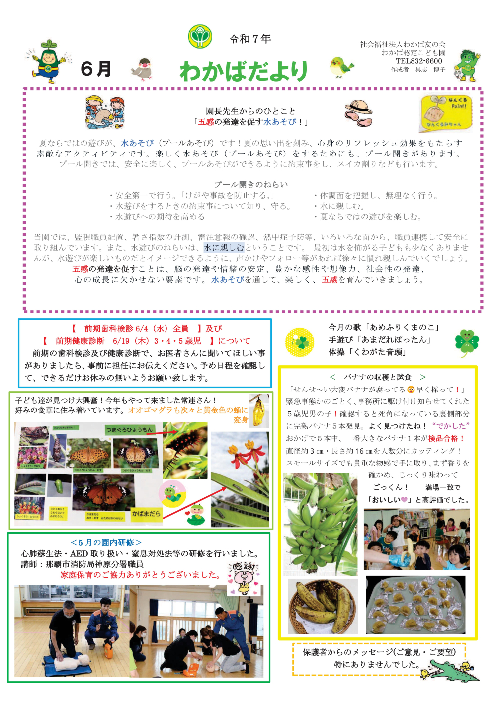 6月園だより